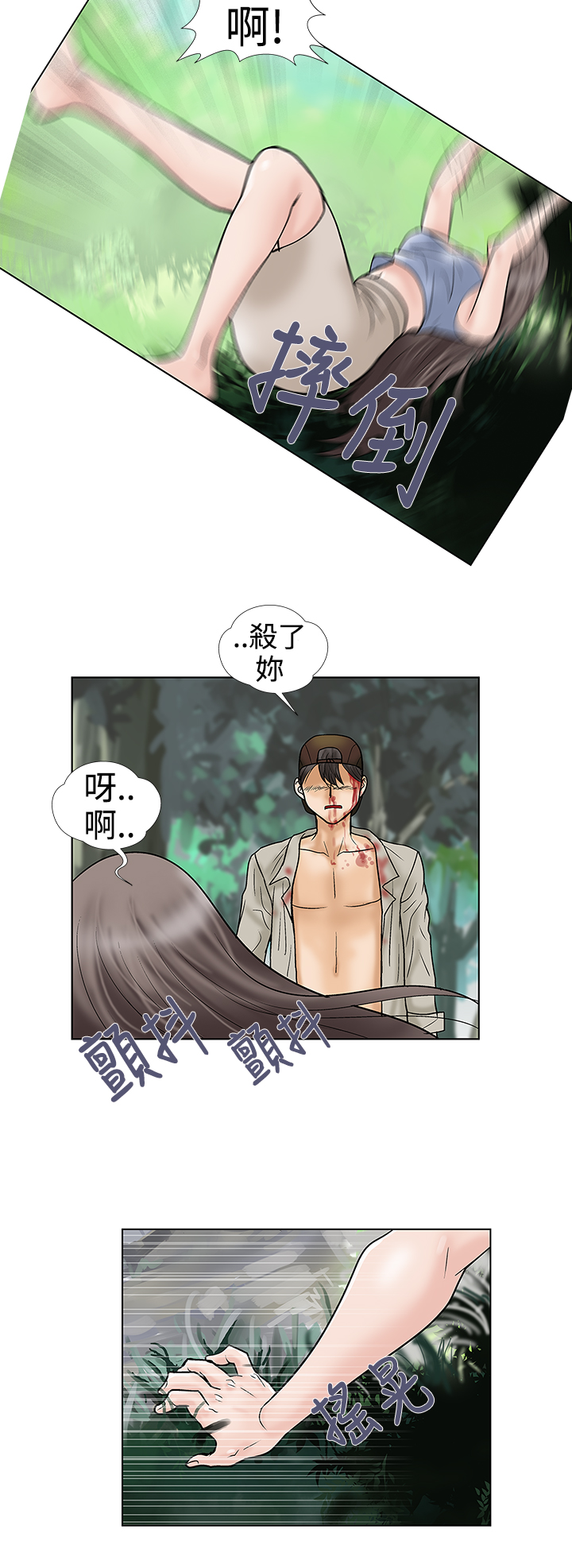 《家庭教师》漫画最新章节第32章：坠崖免费下拉式在线观看章节第【4】张图片