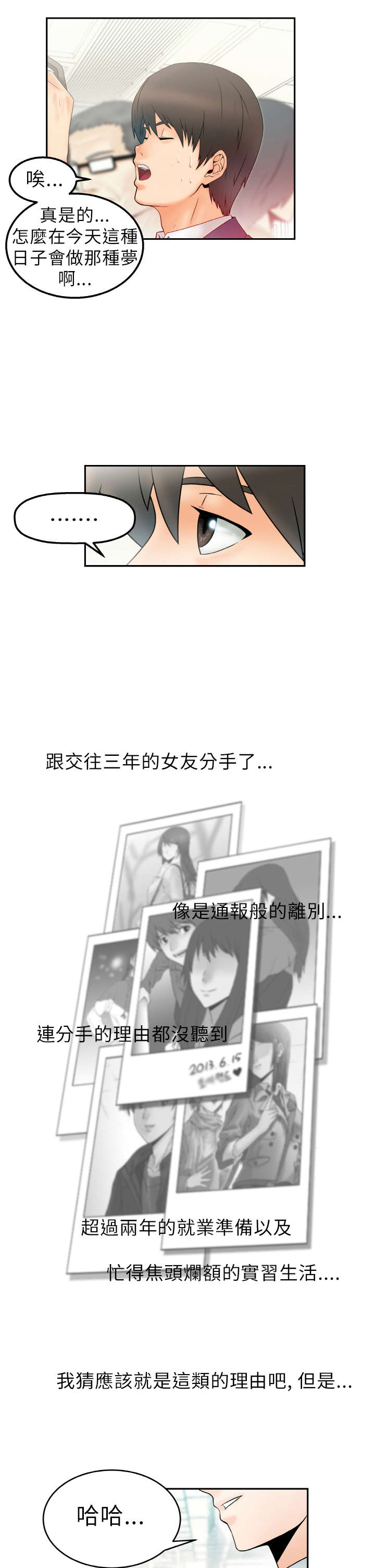 《实习小职员》漫画最新章节第1章：第一天上班免费下拉式在线观看章节第【10】张图片