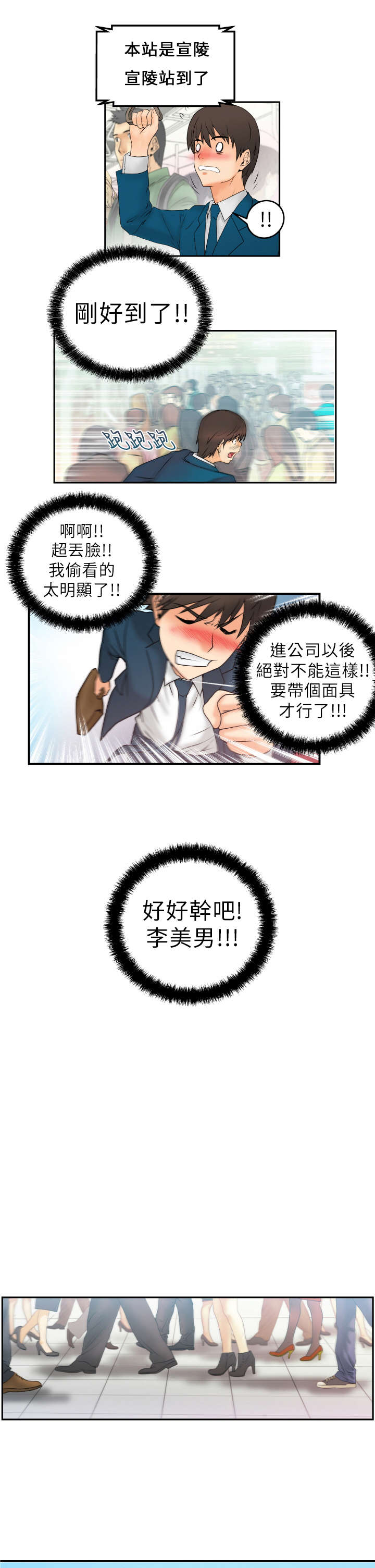 《实习小职员》漫画最新章节第1章：第一天上班免费下拉式在线观看章节第【7】张图片