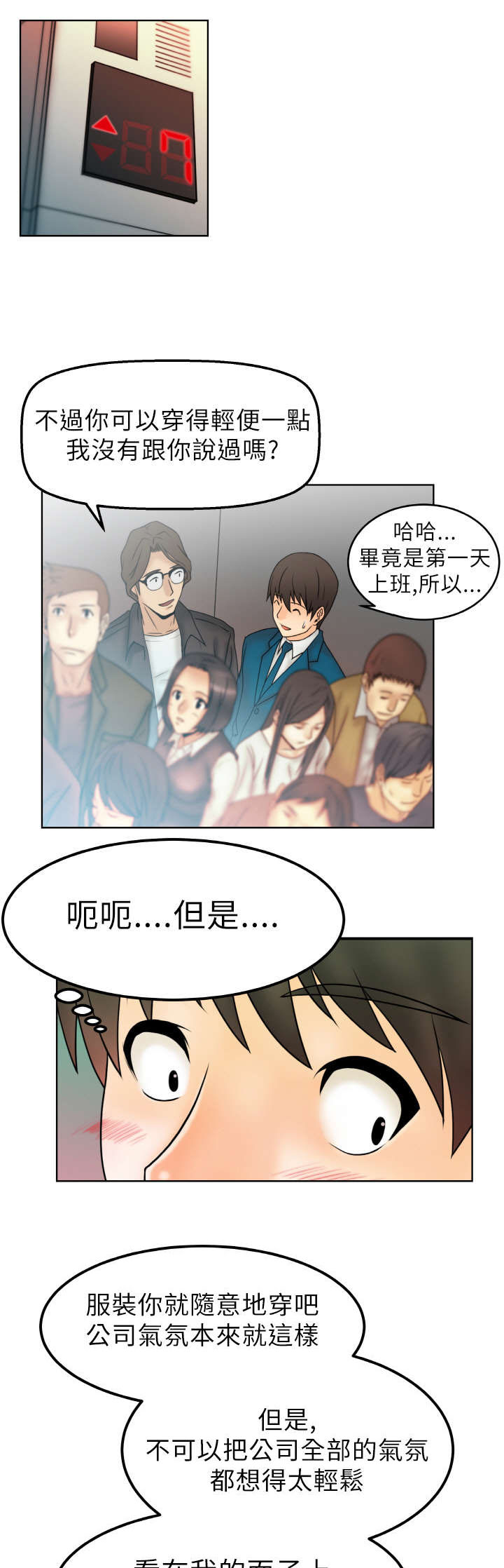 《实习小职员》漫画最新章节第1章：第一天上班免费下拉式在线观看章节第【4】张图片