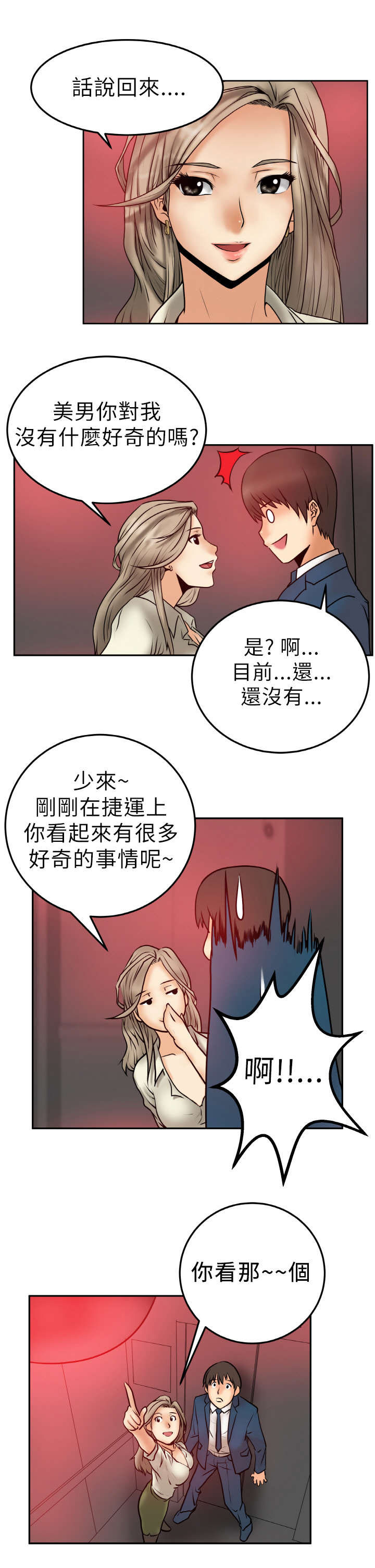 《实习小职员》漫画最新章节第2章：公司免费下拉式在线观看章节第【3】张图片