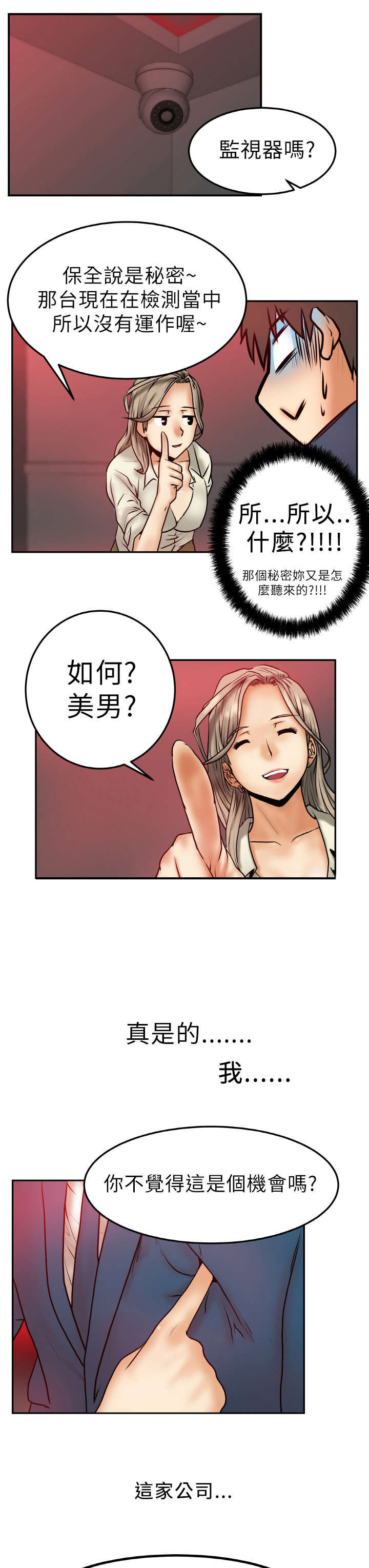 《实习小职员》漫画最新章节第2章：公司免费下拉式在线观看章节第【2】张图片