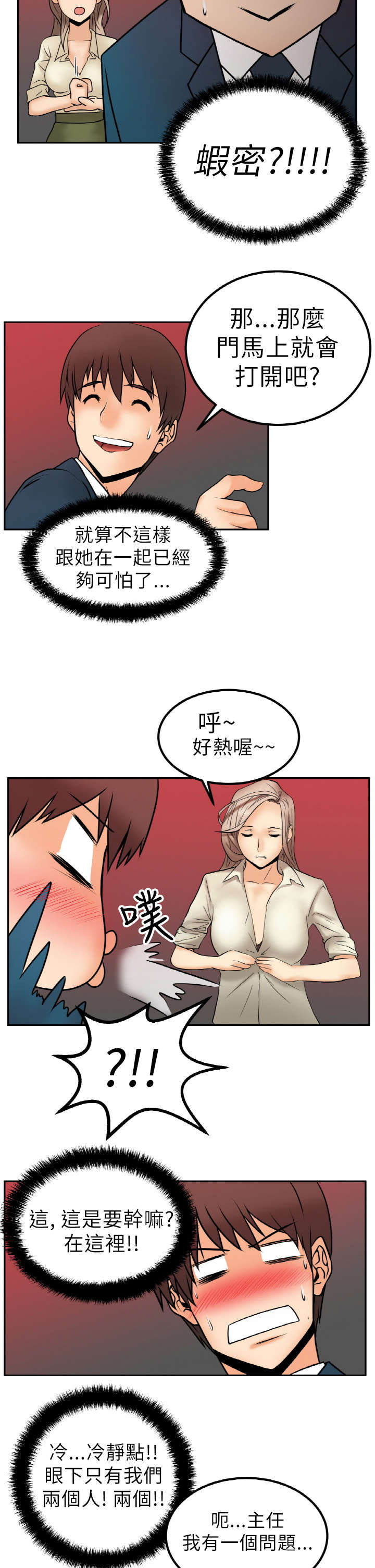 《实习小职员》漫画最新章节第2章：公司免费下拉式在线观看章节第【6】张图片