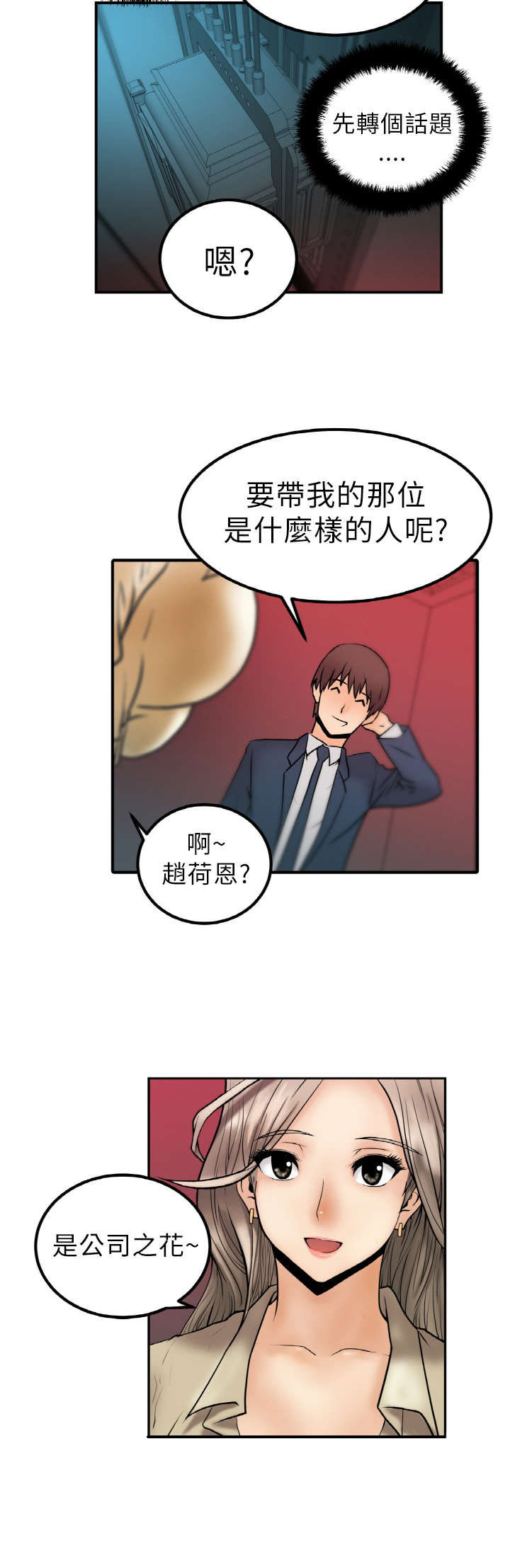 《实习小职员》漫画最新章节第2章：公司免费下拉式在线观看章节第【5】张图片