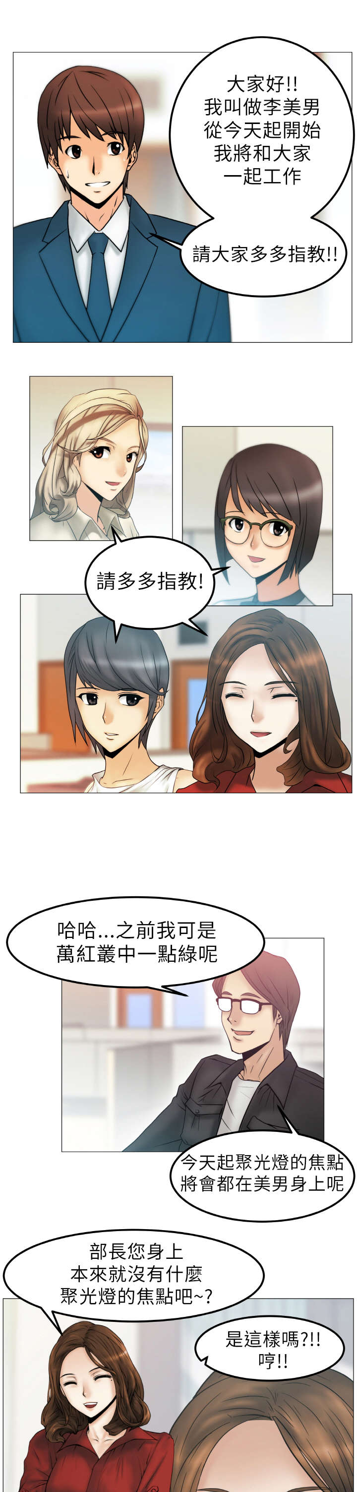 《实习小职员》漫画最新章节第2章：公司免费下拉式在线观看章节第【14】张图片