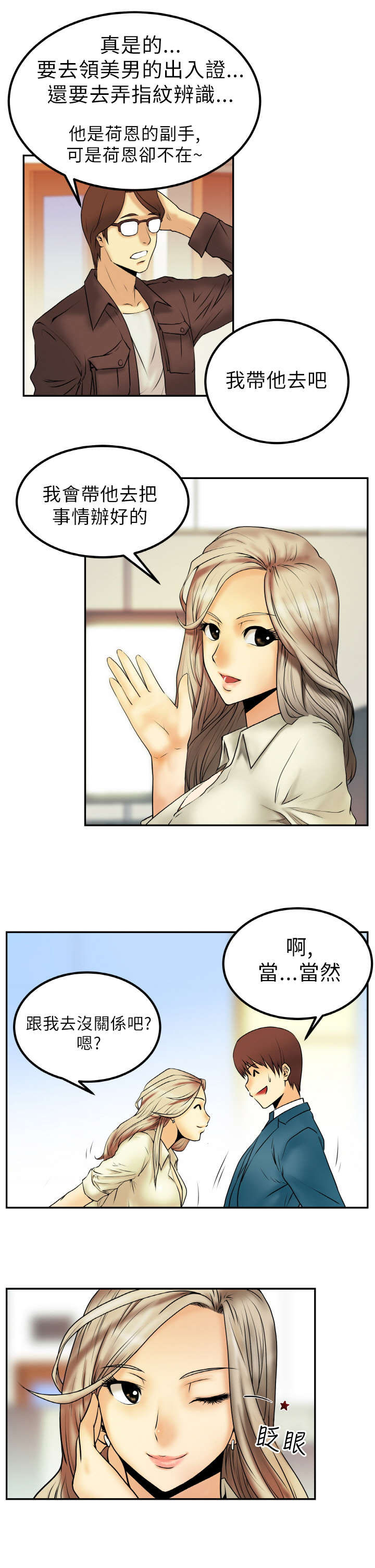 《实习小职员》漫画最新章节第2章：公司免费下拉式在线观看章节第【9】张图片