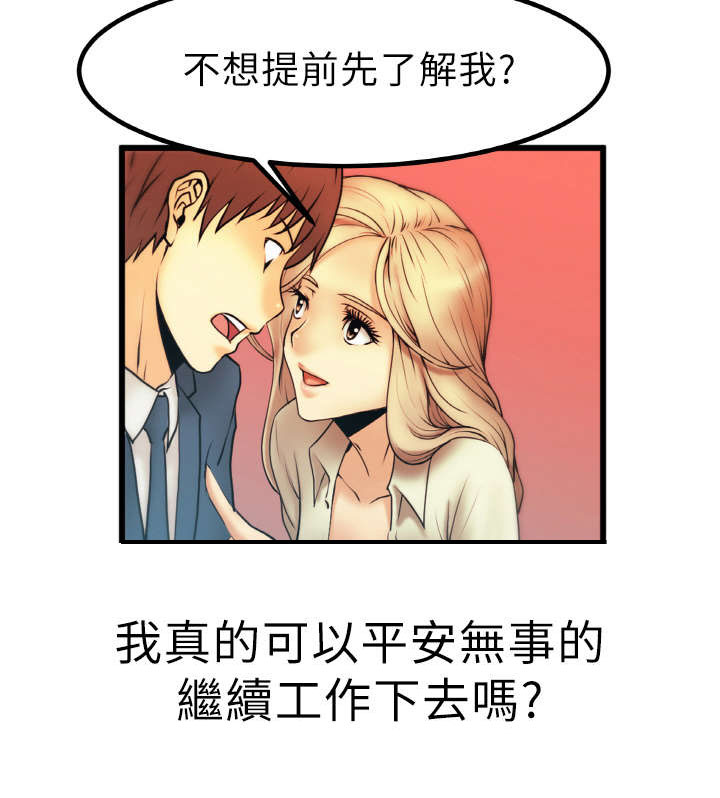 《实习小职员》漫画最新章节第2章：公司免费下拉式在线观看章节第【1】张图片