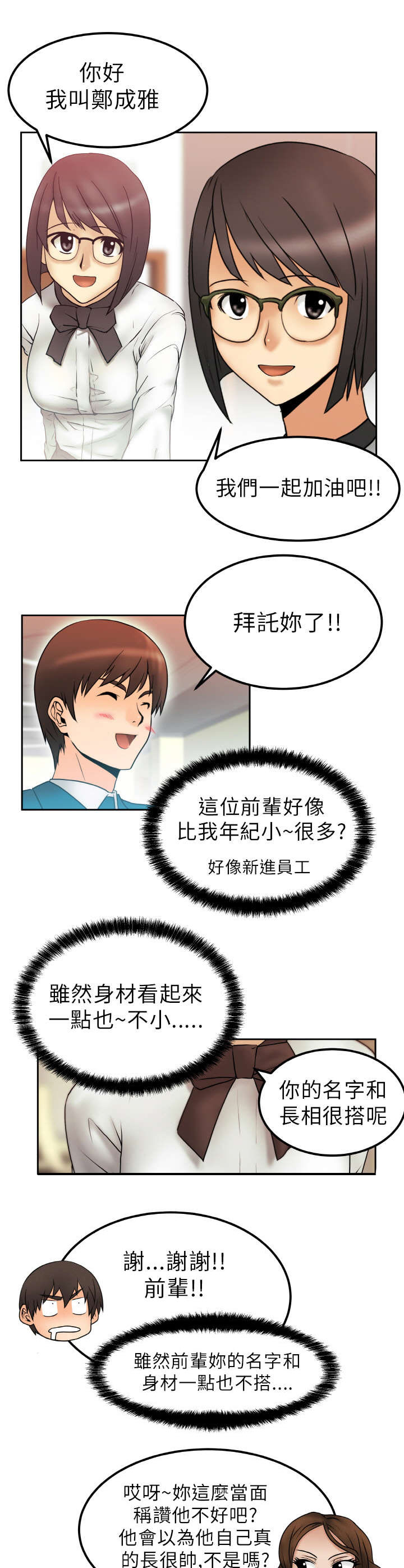 《实习小职员》漫画最新章节第2章：公司免费下拉式在线观看章节第【11】张图片