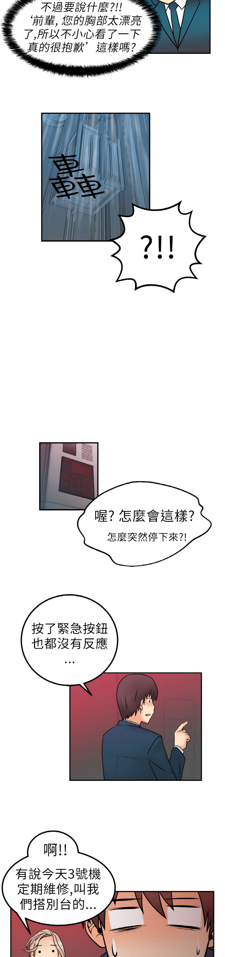 《实习小职员》漫画最新章节第2章：公司免费下拉式在线观看章节第【7】张图片