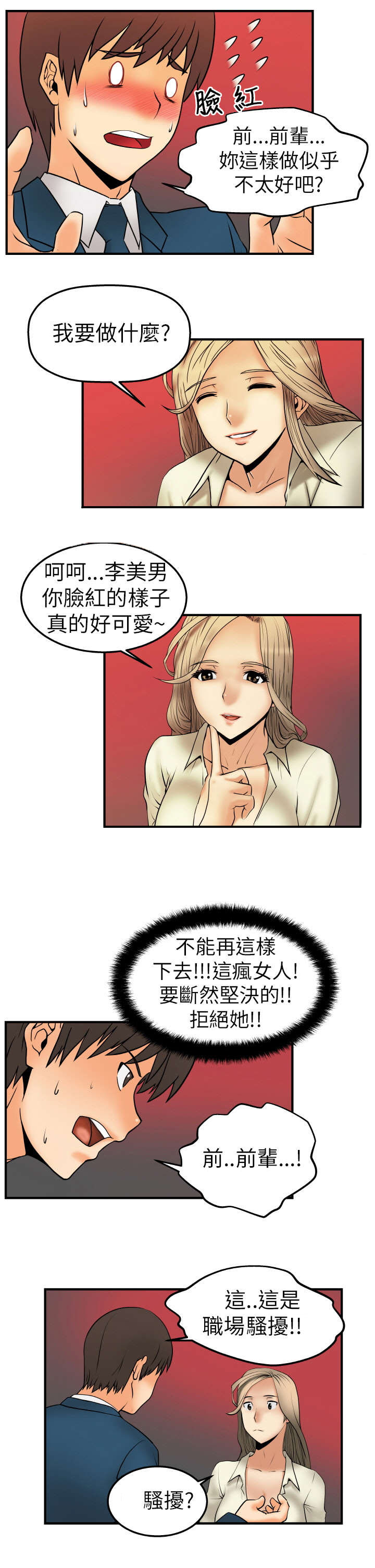 《实习小职员》漫画最新章节第3章：电梯免费下拉式在线观看章节第【7】张图片