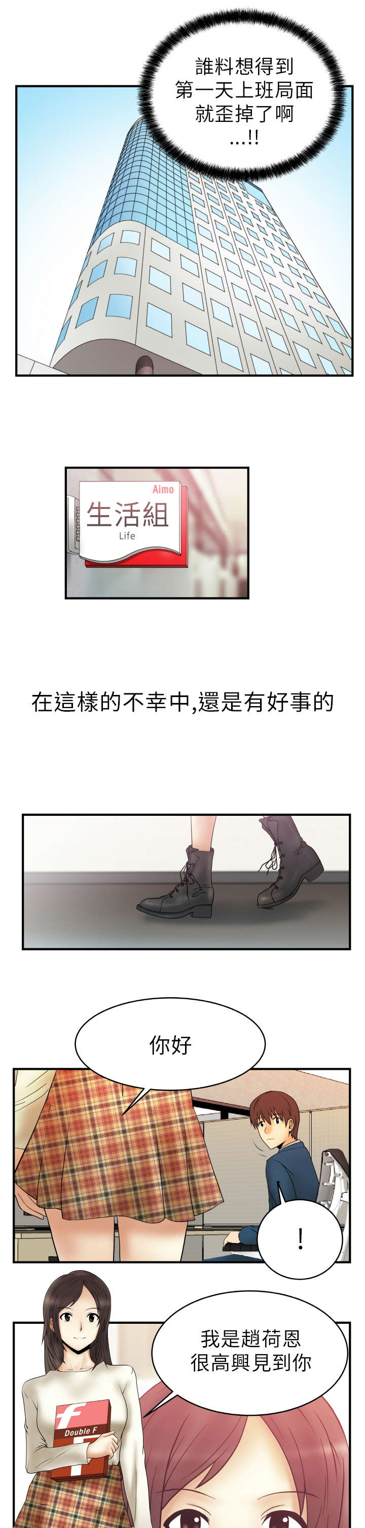 《实习小职员》漫画最新章节第3章：电梯免费下拉式在线观看章节第【4】张图片