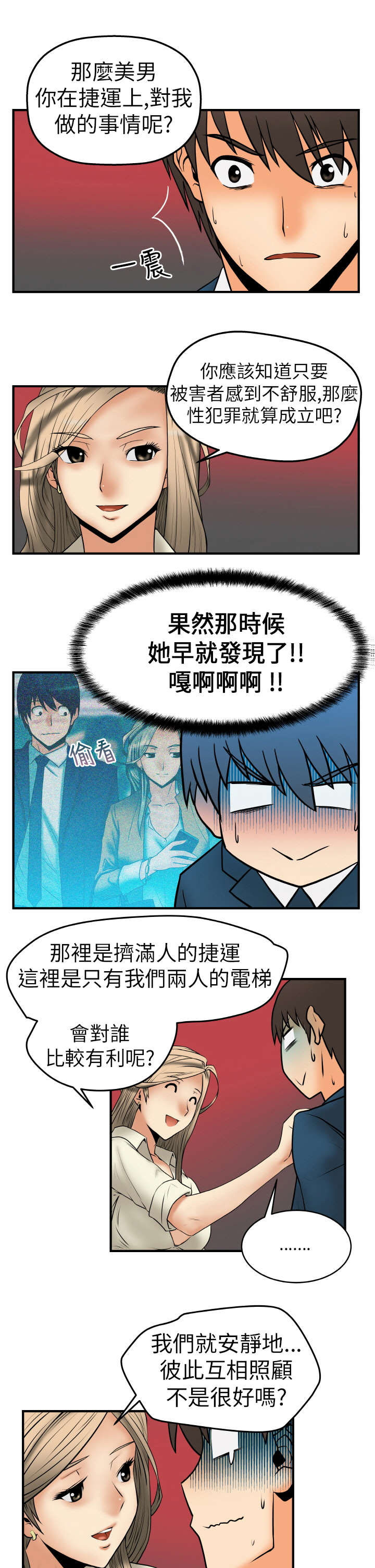 《实习小职员》漫画最新章节第3章：电梯免费下拉式在线观看章节第【6】张图片