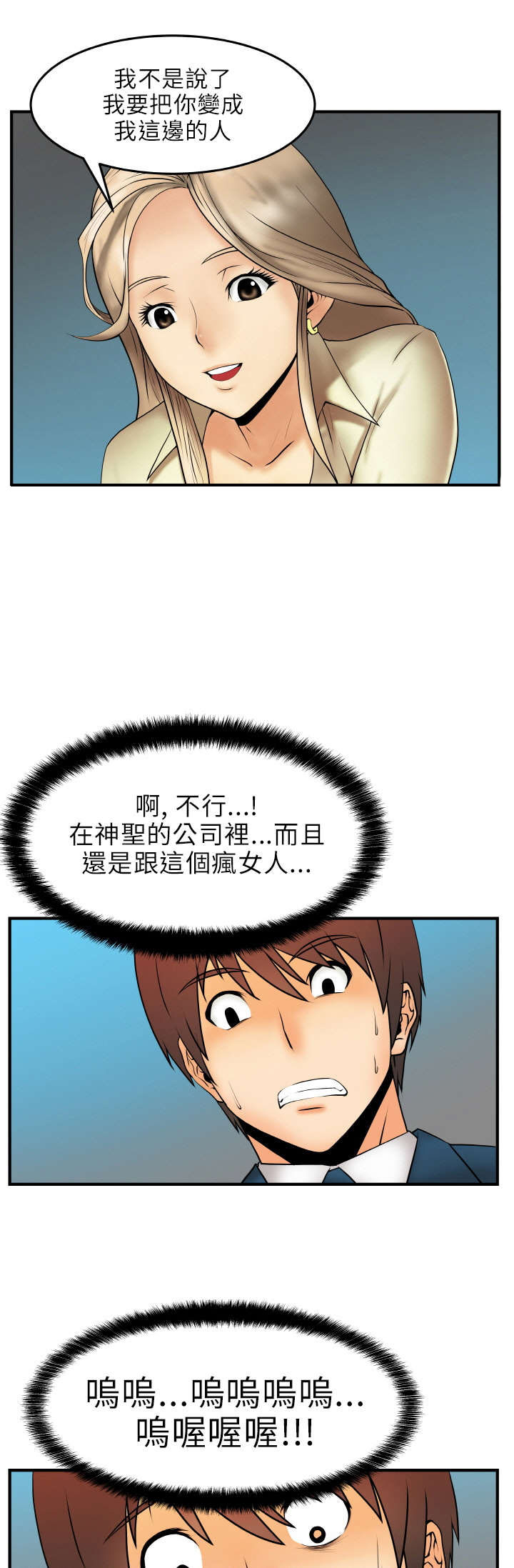 《实习小职员》漫画最新章节第4章：疯婆子？!免费下拉式在线观看章节第【5】张图片