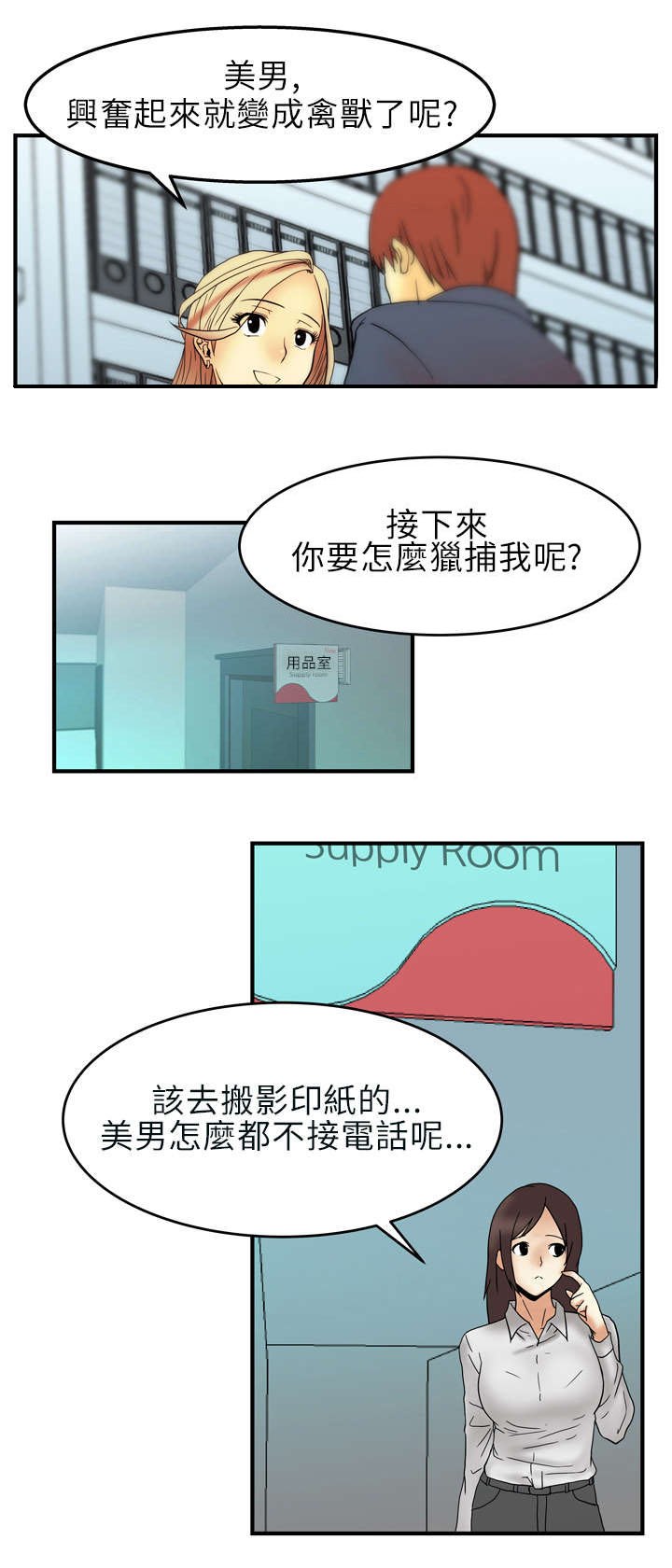 《实习小职员》漫画最新章节第4章：疯婆子？!免费下拉式在线观看章节第【1】张图片