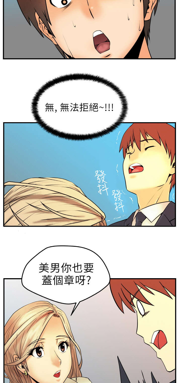 《实习小职员》漫画最新章节第4章：疯婆子？!免费下拉式在线观看章节第【4】张图片