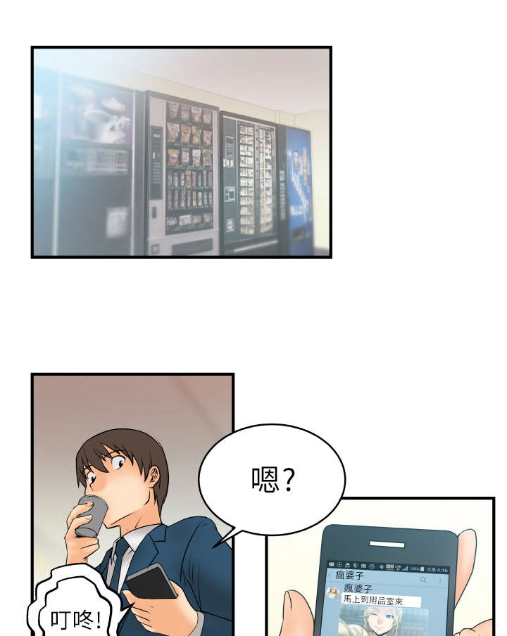 《实习小职员》漫画最新章节第4章：疯婆子？!免费下拉式在线观看章节第【10】张图片