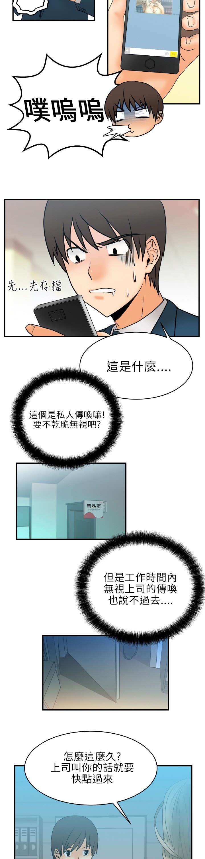 《实习小职员》漫画最新章节第4章：疯婆子？!免费下拉式在线观看章节第【9】张图片