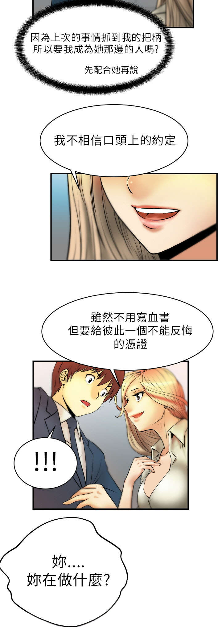 《实习小职员》漫画最新章节第4章：疯婆子？!免费下拉式在线观看章节第【6】张图片