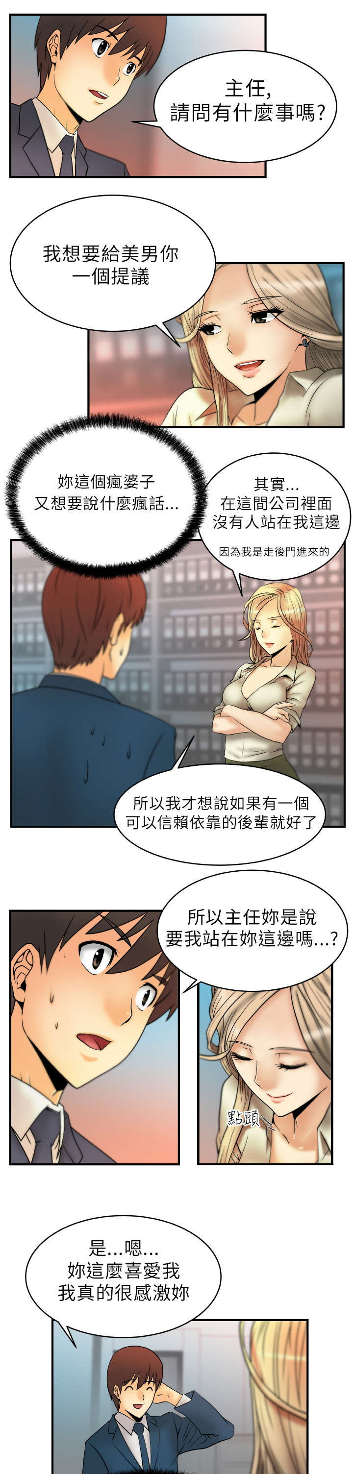 《实习小职员》漫画最新章节第4章：疯婆子？!免费下拉式在线观看章节第【7】张图片