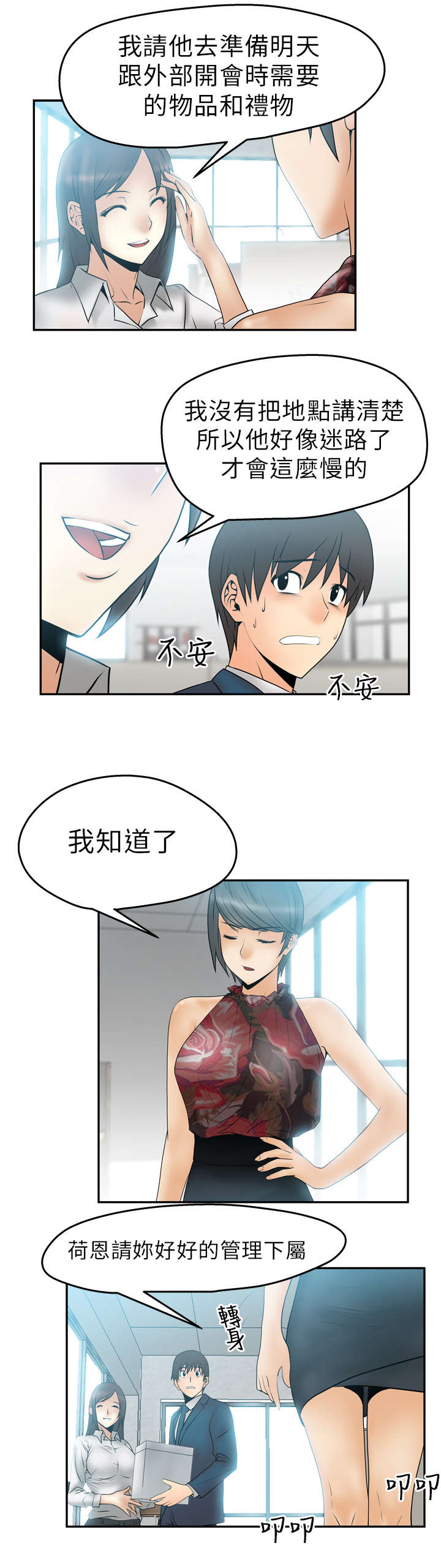 《实习小职员》漫画最新章节第6章：惊险免费下拉式在线观看章节第【1】张图片