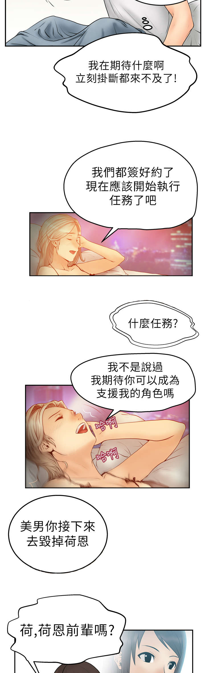 《实习小职员》漫画最新章节第7章：任务免费下拉式在线观看章节第【2】张图片