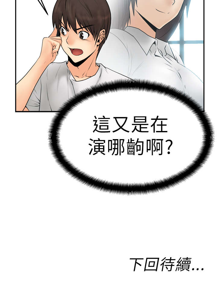 《实习小职员》漫画最新章节第7章：任务免费下拉式在线观看章节第【1】张图片