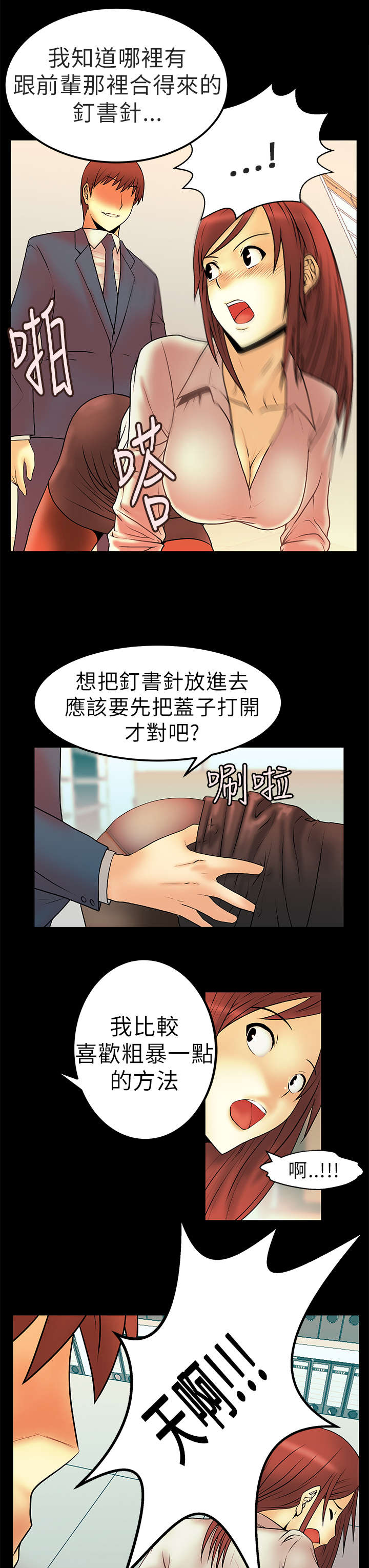 《实习小职员》漫画最新章节第8章：毁掉荷恩？！免费下拉式在线观看章节第【5】张图片