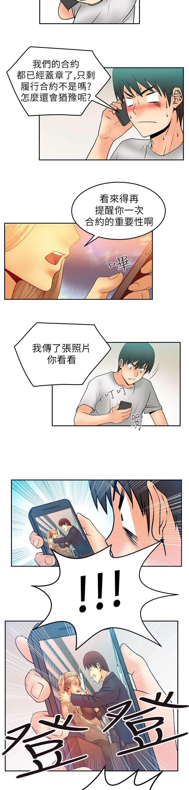 《实习小职员》漫画最新章节第8章：毁掉荷恩？！免费下拉式在线观看章节第【2】张图片