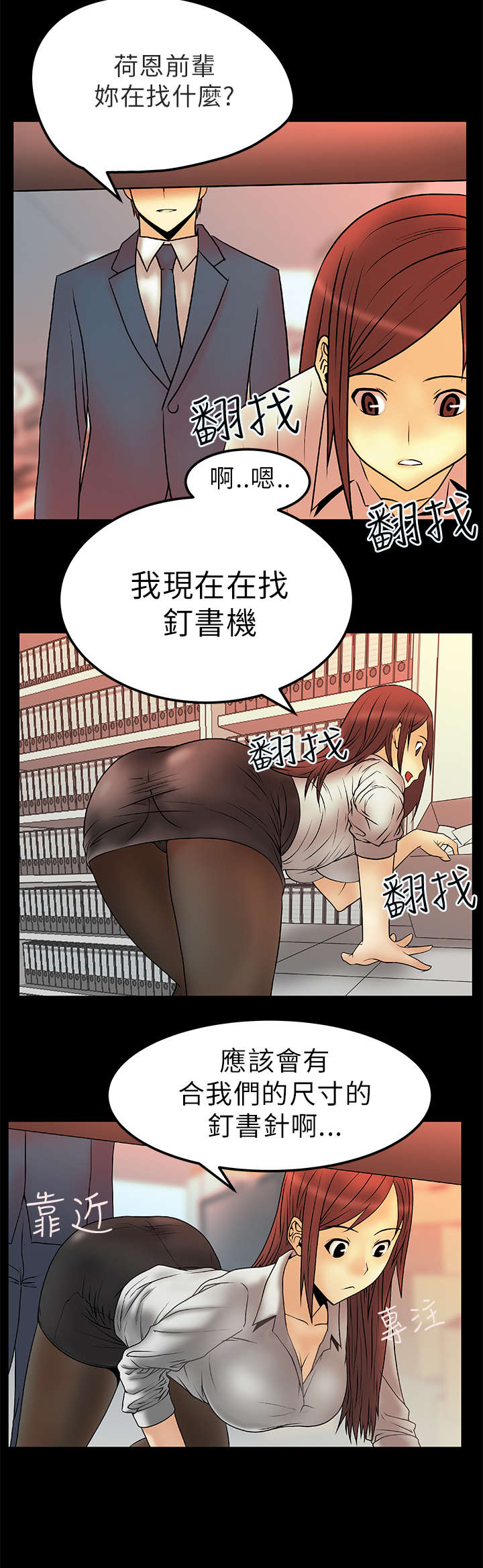 《实习小职员》漫画最新章节第8章：毁掉荷恩？！免费下拉式在线观看章节第【6】张图片