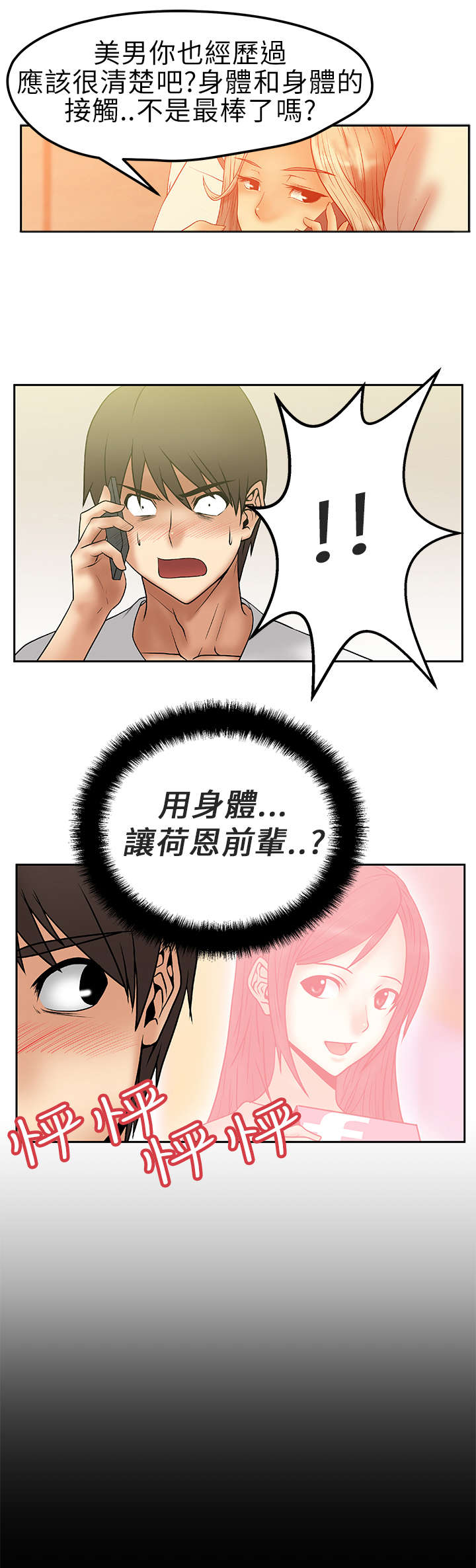 《实习小职员》漫画最新章节第8章：毁掉荷恩？！免费下拉式在线观看章节第【7】张图片