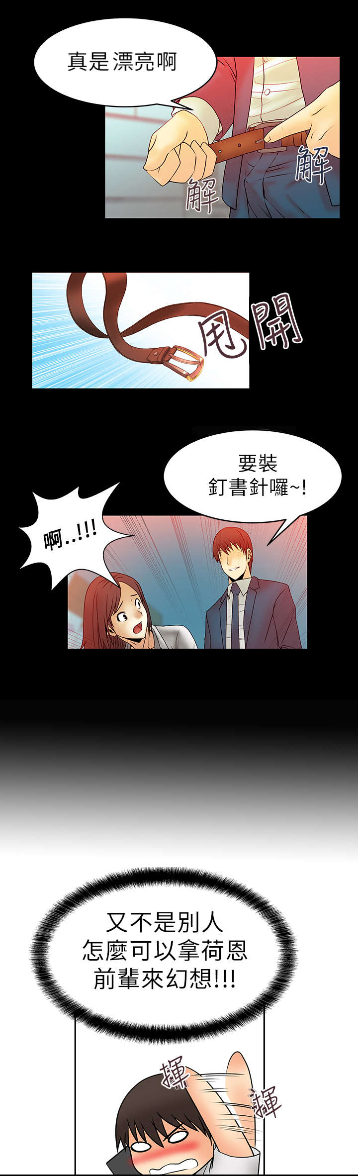 《实习小职员》漫画最新章节第8章：毁掉荷恩？！免费下拉式在线观看章节第【3】张图片