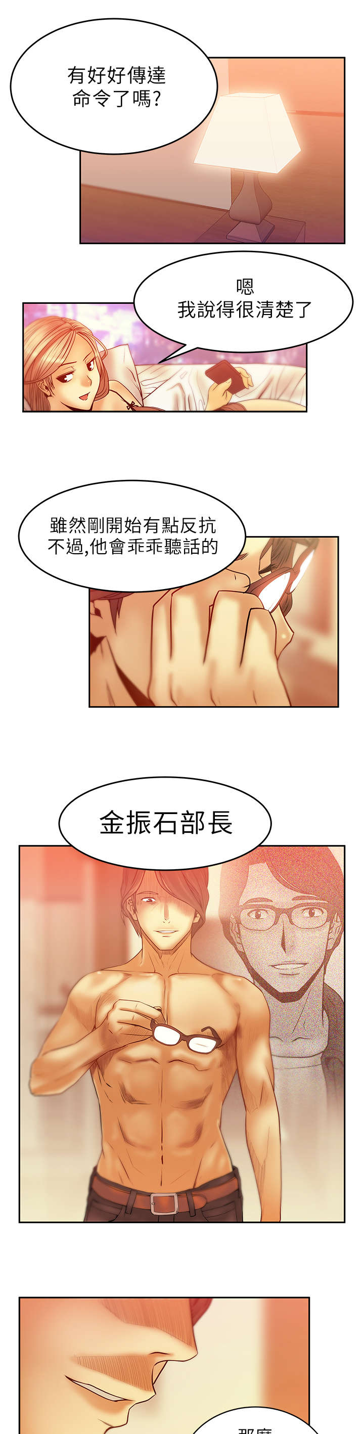 《实习小职员》漫画最新章节第9章：威胁免费下拉式在线观看章节第【2】张图片