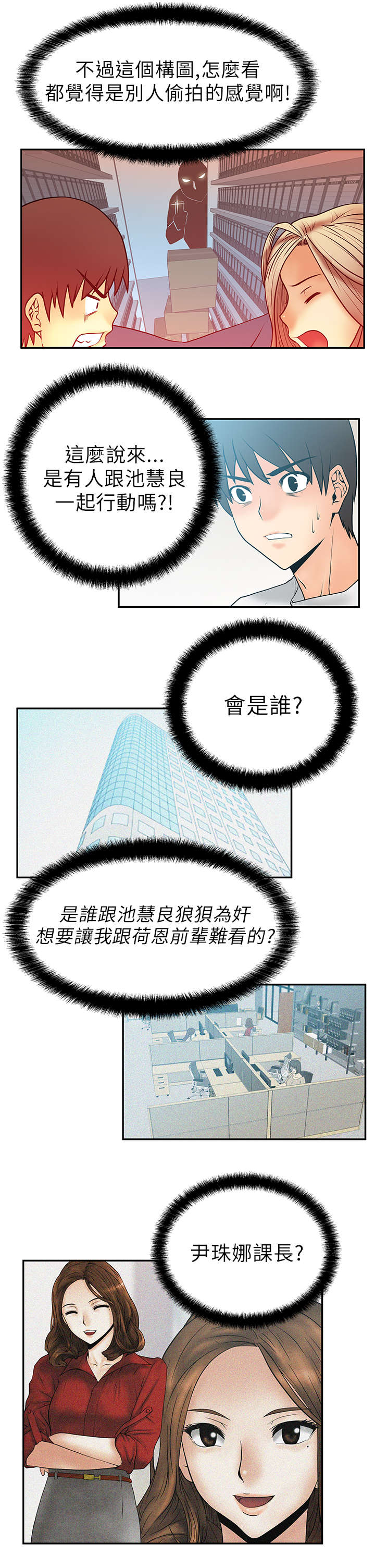 实习小职员-第9章：威胁全彩韩漫标签