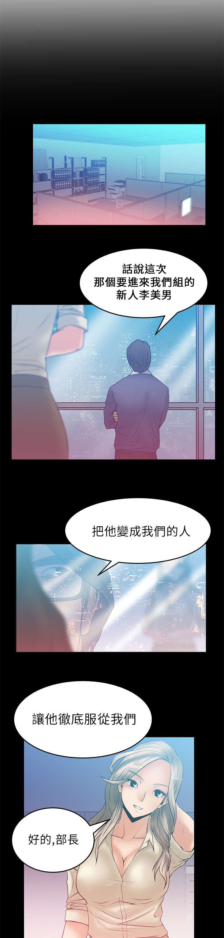 《实习小职员》漫画最新章节第10章：服从者免费下拉式在线观看章节第【5】张图片