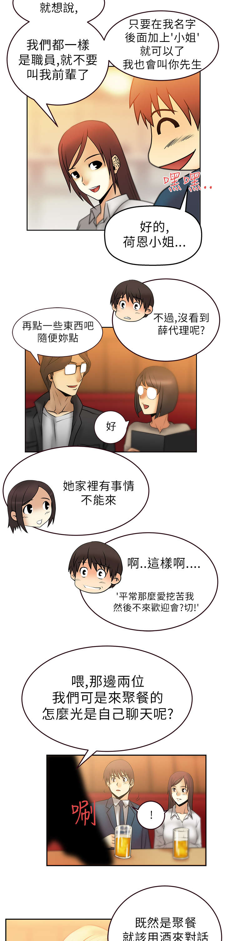 《实习小职员》漫画最新章节第11章：欢迎会免费下拉式在线观看章节第【3】张图片