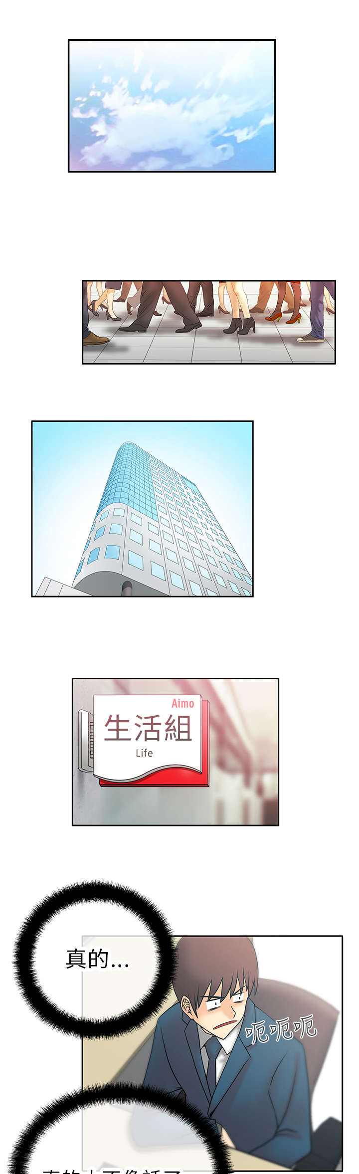 《实习小职员》漫画最新章节第11章：欢迎会免费下拉式在线观看章节第【10】张图片