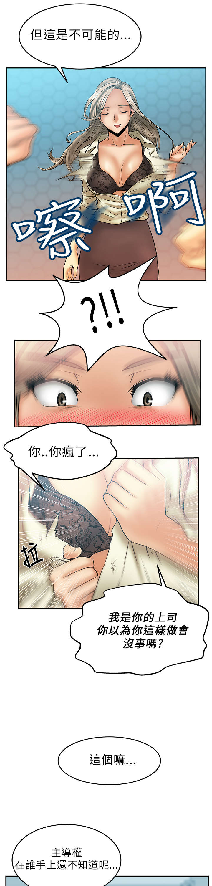 《实习小职员》漫画最新章节第12章：继续盖章免费下拉式在线观看章节第【3】张图片