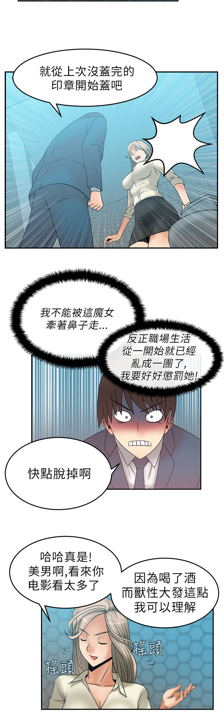 《实习小职员》漫画最新章节第12章：继续盖章免费下拉式在线观看章节第【4】张图片