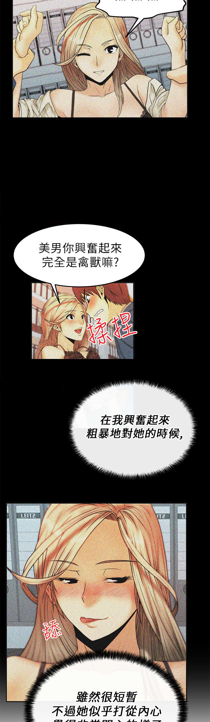 《实习小职员》漫画最新章节第13章：满足免费下拉式在线观看章节第【11】张图片