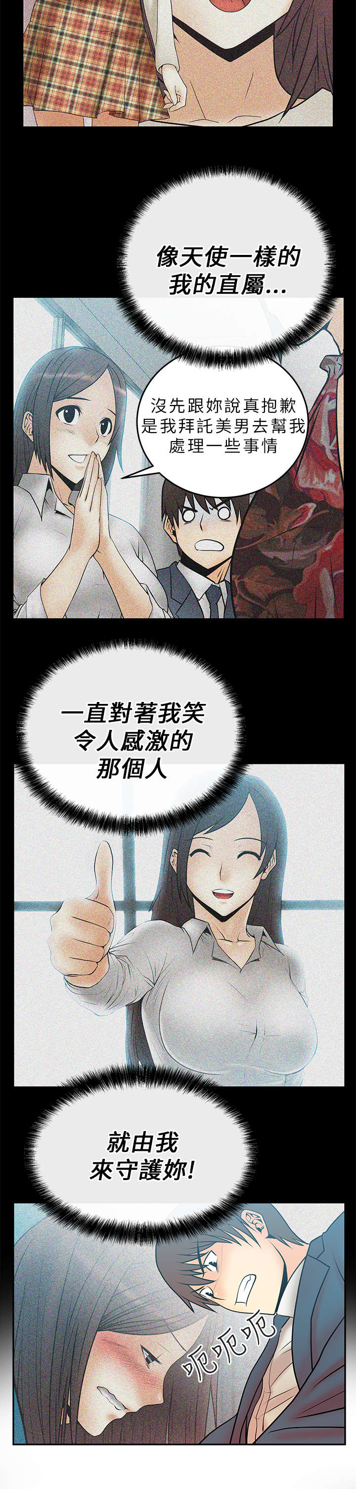 《实习小职员》漫画最新章节第13章：满足免费下拉式在线观看章节第【4】张图片