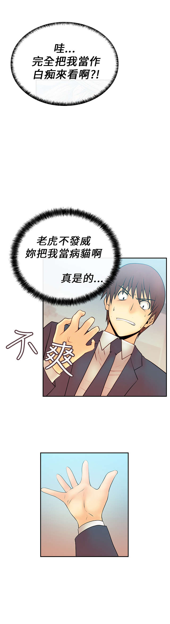 《实习小职员》漫画最新章节第13章：满足免费下拉式在线观看章节第【14】张图片