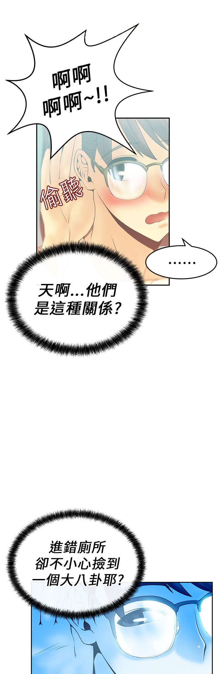 《实习小职员》漫画最新章节第14章：没两样免费下拉式在线观看章节第【11】张图片