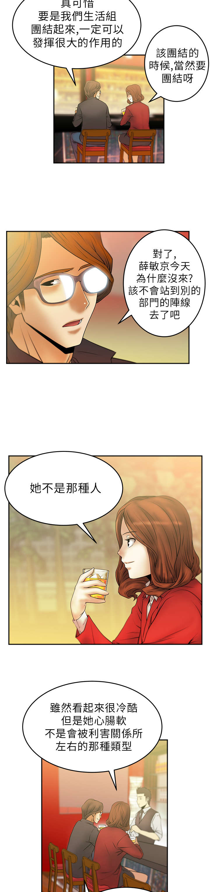 《实习小职员》漫画最新章节第14章：没两样免费下拉式在线观看章节第【6】张图片