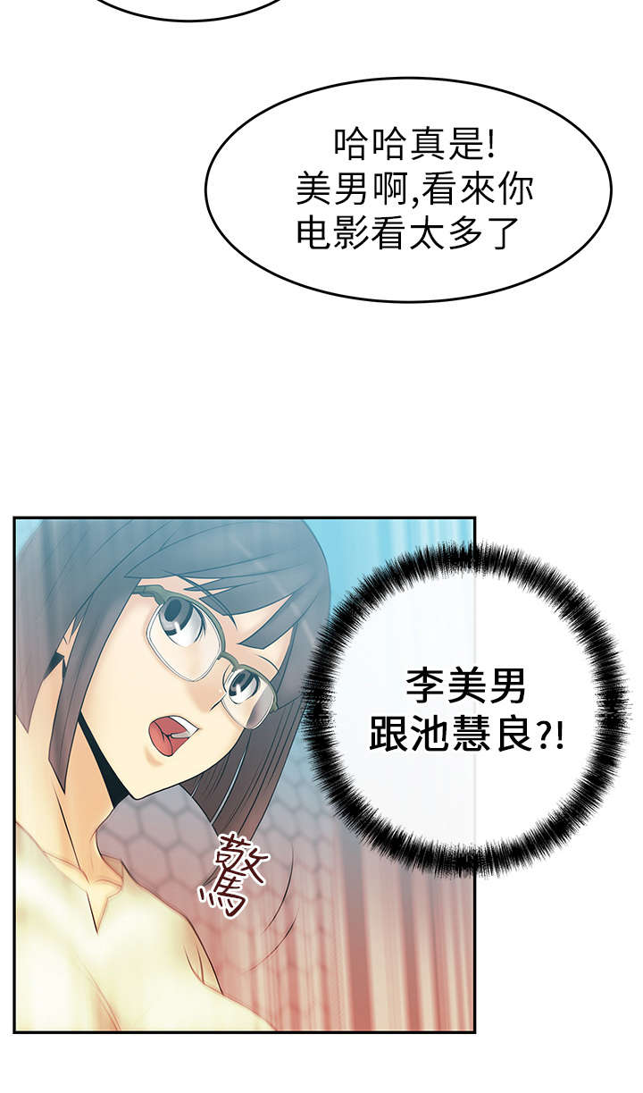 《实习小职员》漫画最新章节第14章：没两样免费下拉式在线观看章节第【12】张图片