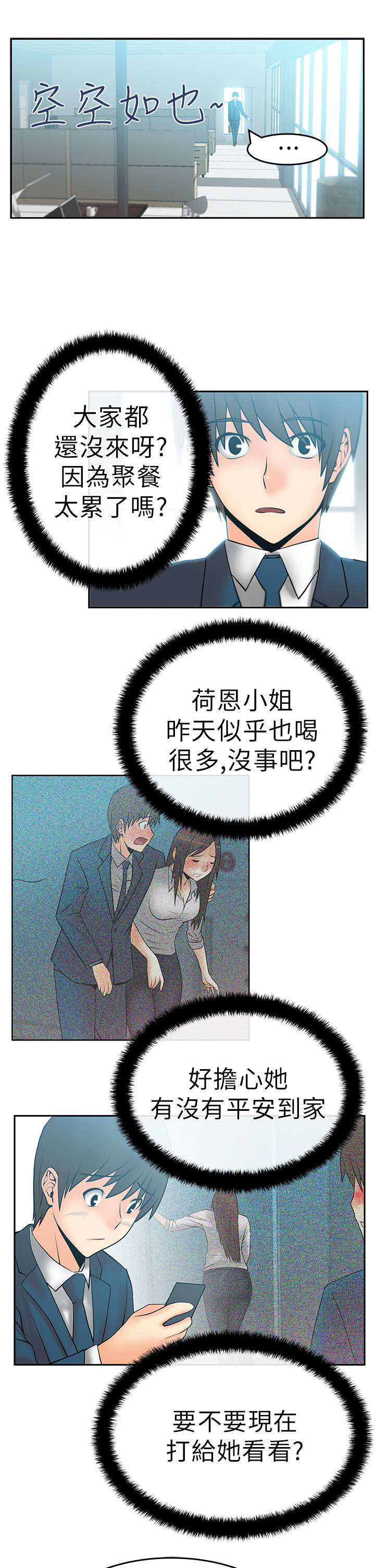 《实习小职员》漫画最新章节第15章：本色免费下拉式在线观看章节第【9】张图片