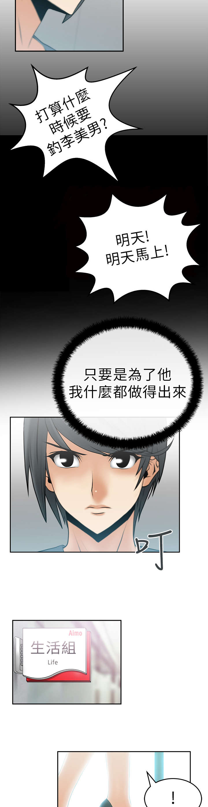 《实习小职员》漫画最新章节第15章：本色免费下拉式在线观看章节第【5】张图片