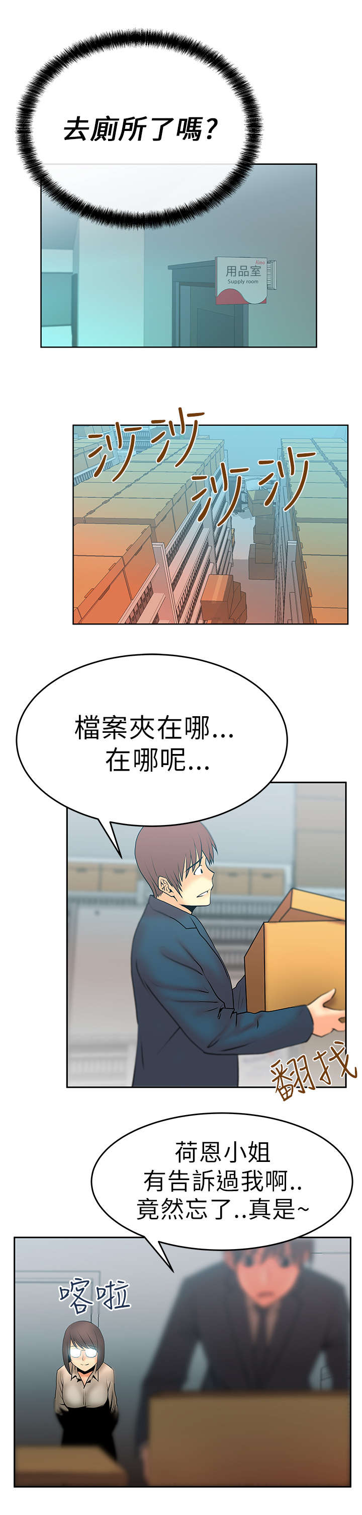 《实习小职员》漫画最新章节第15章：本色免费下拉式在线观看章节第【3】张图片