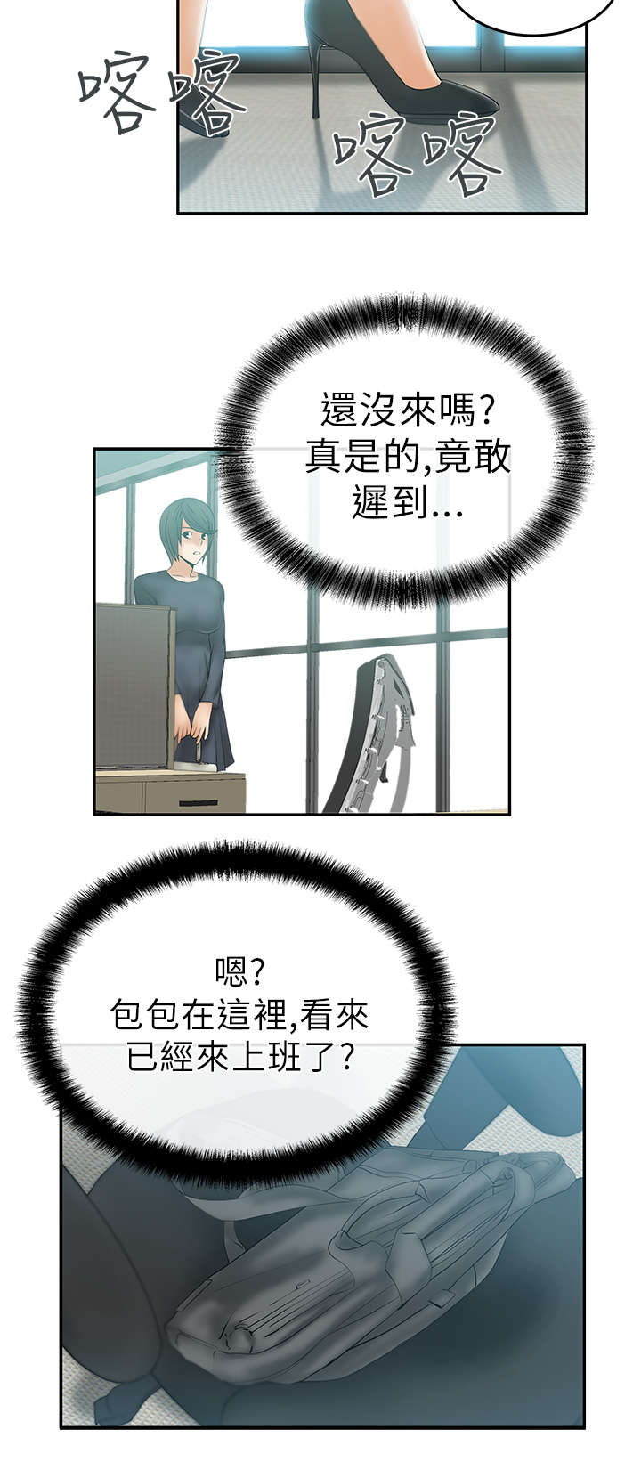 《实习小职员》漫画最新章节第15章：本色免费下拉式在线观看章节第【4】张图片