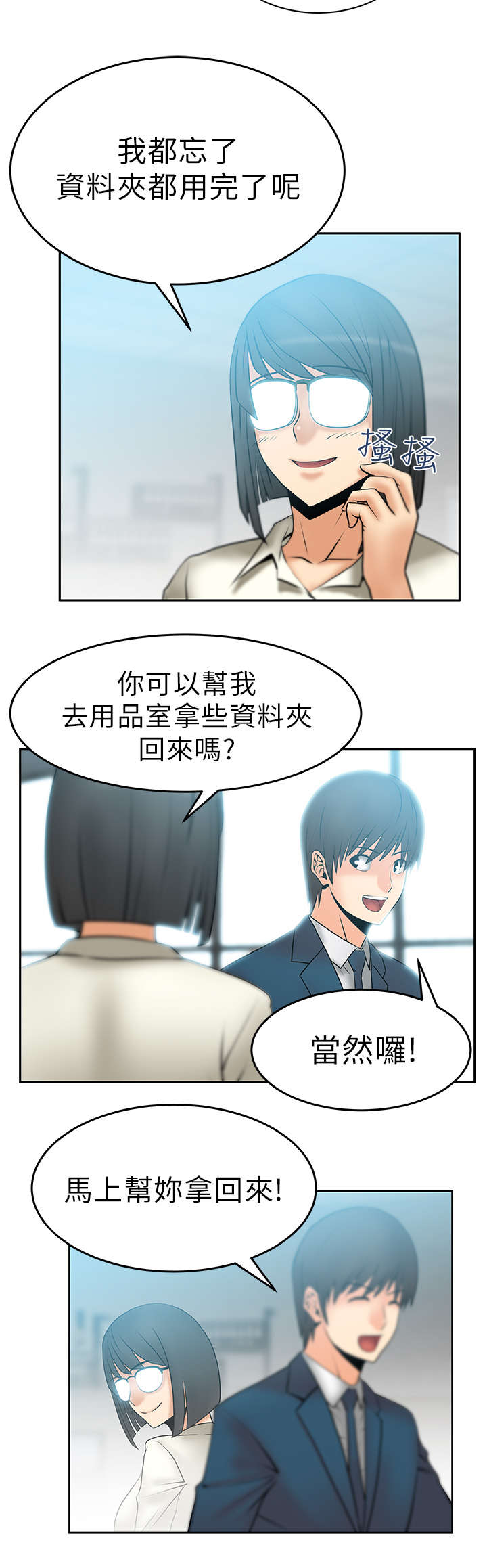 《实习小职员》漫画最新章节第15章：本色免费下拉式在线观看章节第【7】张图片