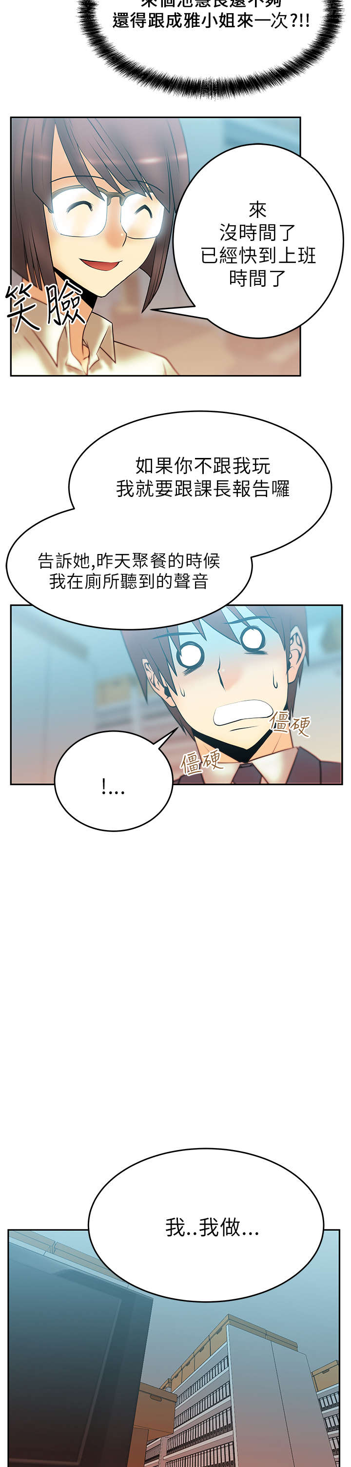 《实习小职员》漫画最新章节第16章：她的真面目免费下拉式在线观看章节第【3】张图片